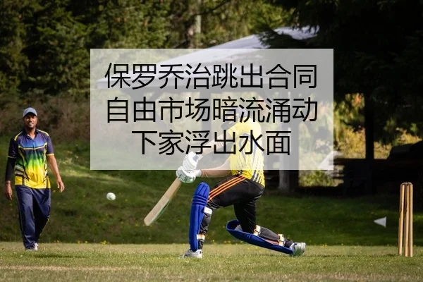 bao-luo-qiao-zhi-tiao-chu-he-tong-zi-you-shi-chang-an-liu-yong-dong-xia-jia-fu-chu-shui-mian-2-334.jpg